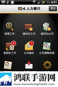 104工作快找app