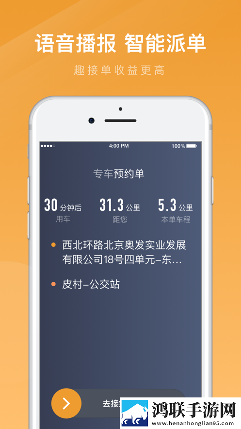 速的出行司机端app官方版