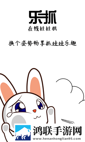乐抓娃娃安卓版