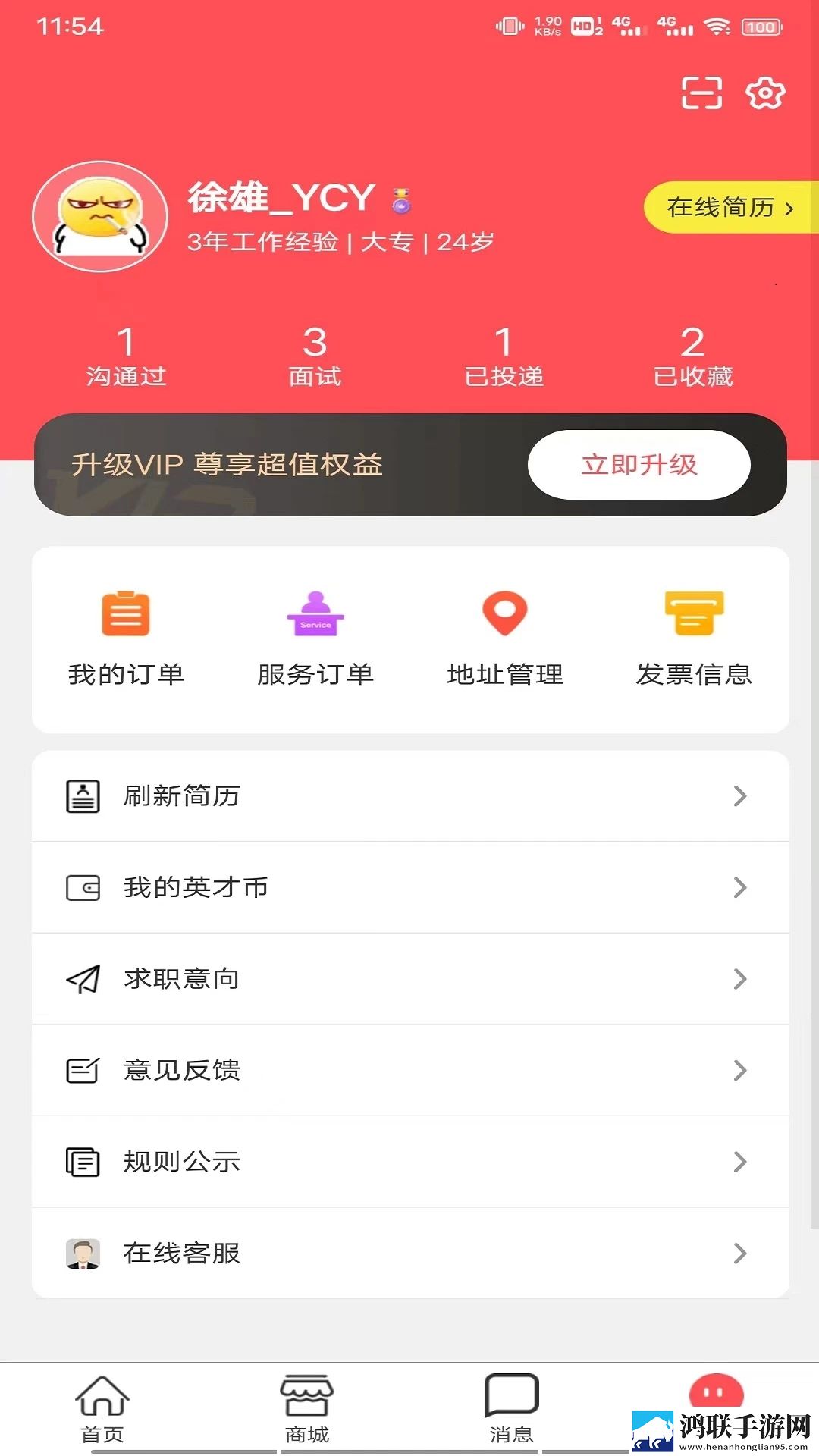 共享英才云客户端