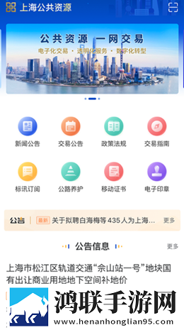上海公共资源服务平台