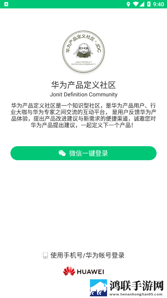 华为jdc安卓版