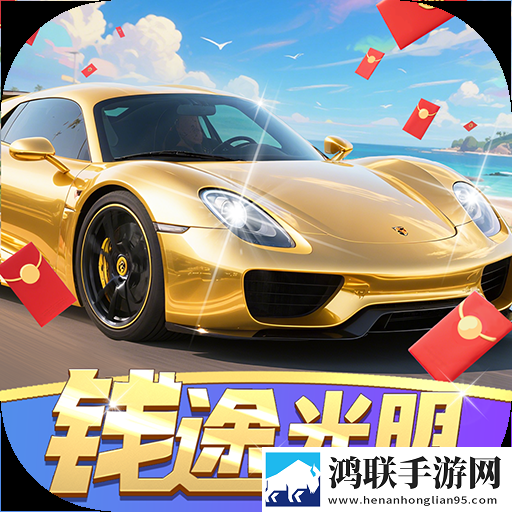钱途光明