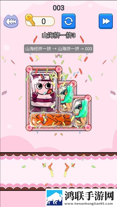 山海经挤一挤