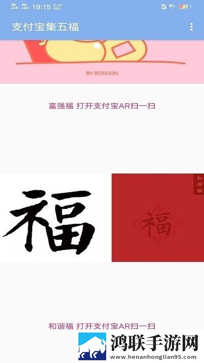 支付宝集五福脚本安卓版
