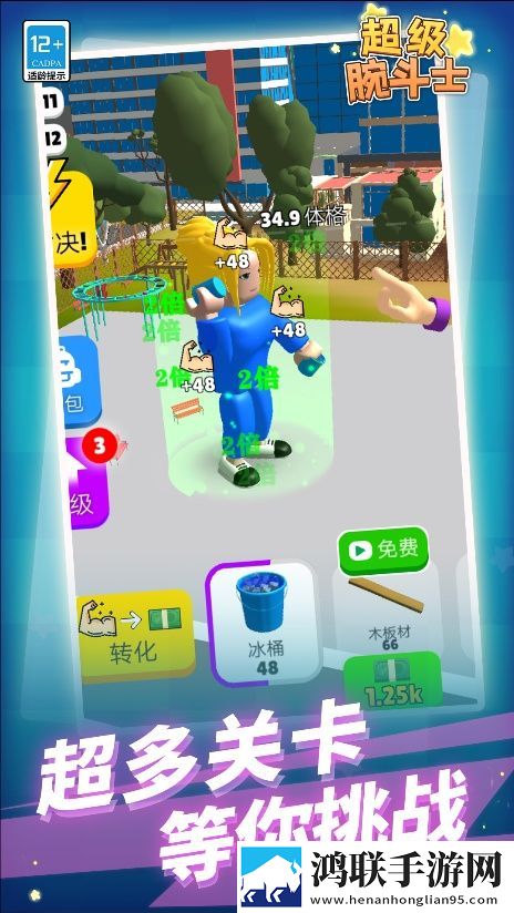 超级腕斗士