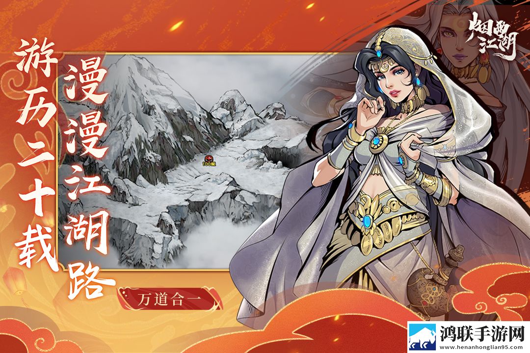 烟雨江湖(官方正版)