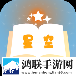 星空小说