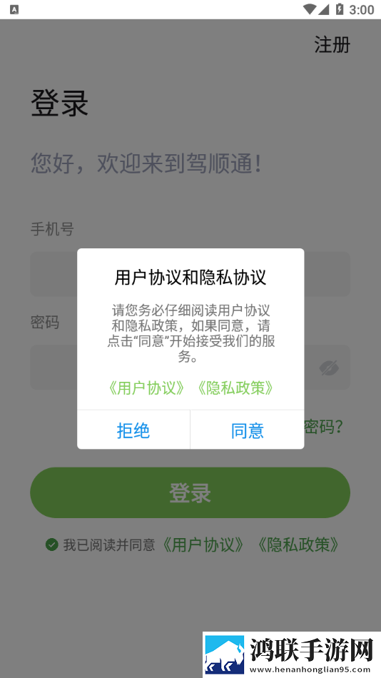 驾顺通app