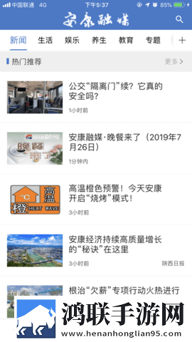 安康融媒官方版