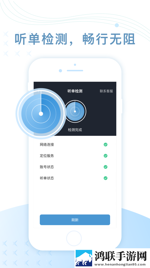智体行司机端iOS版