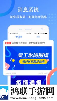 驾所通学员版app