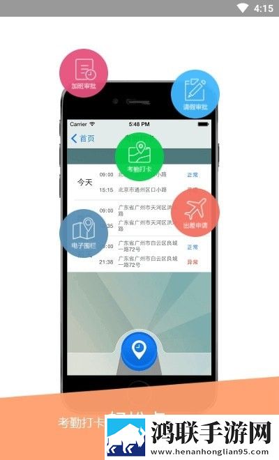 红海eHR安卓版