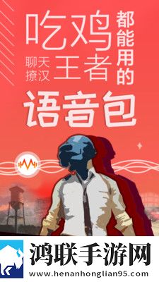 很皮语音包app