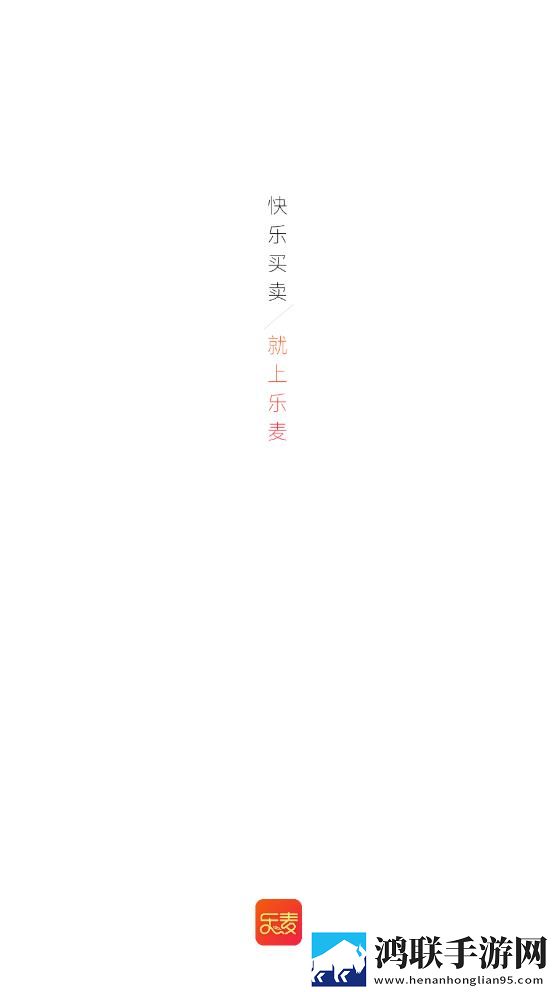 乐麦优品商城