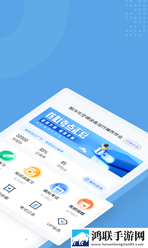 制冷与空调作业聚题库安卓版