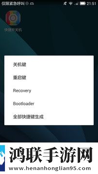 快捷开关机