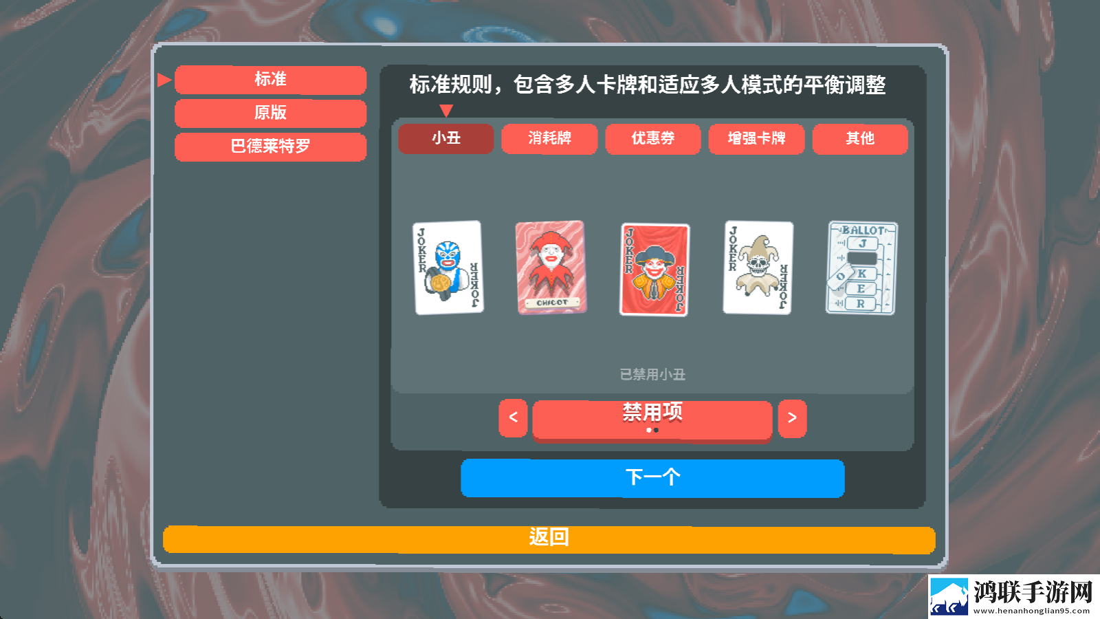 小丑牌(安卓版)