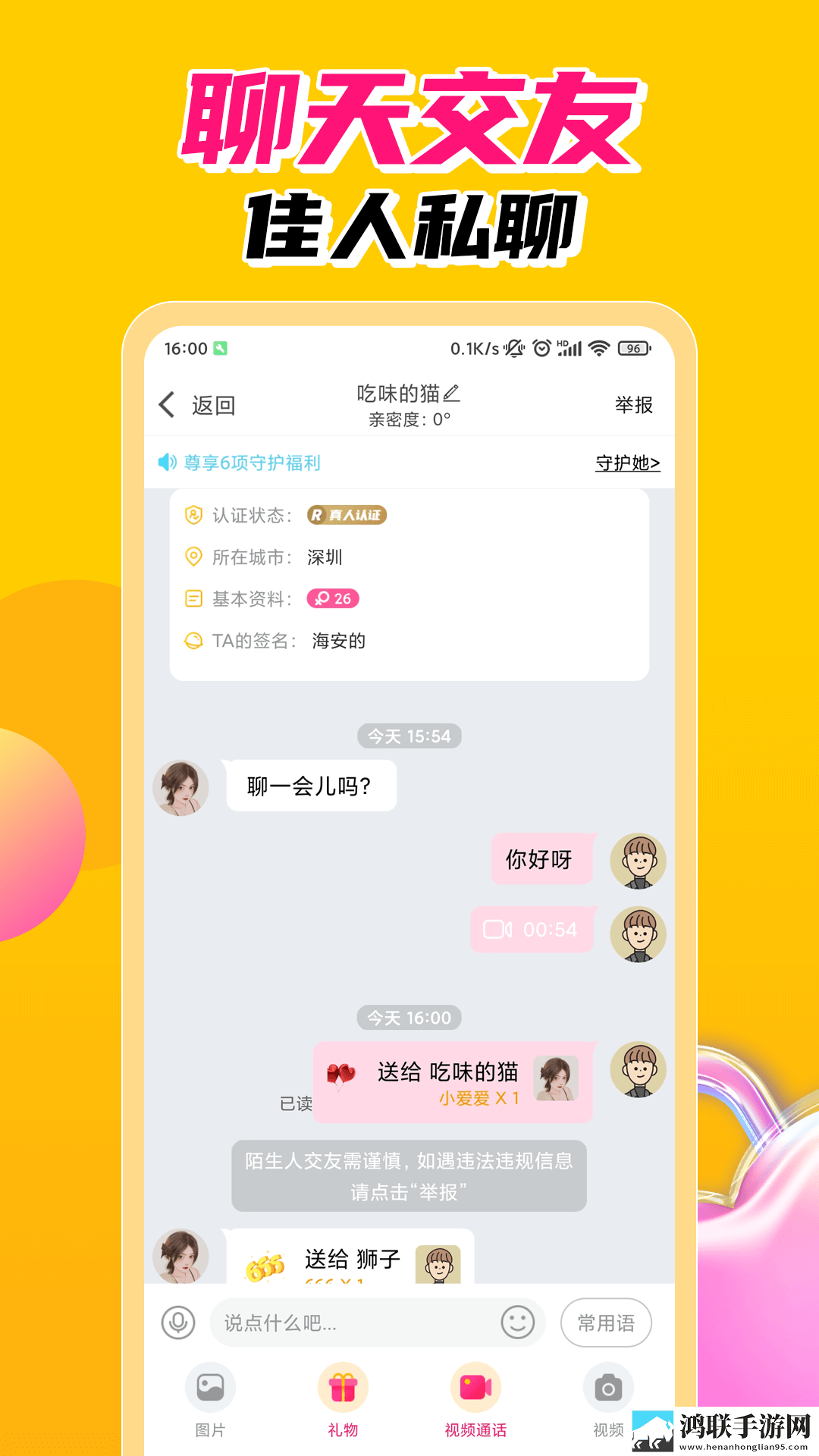 探春视频聊天交友免费版