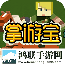MC我的世界掌游宝 