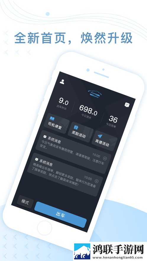 智体行司机端官方版