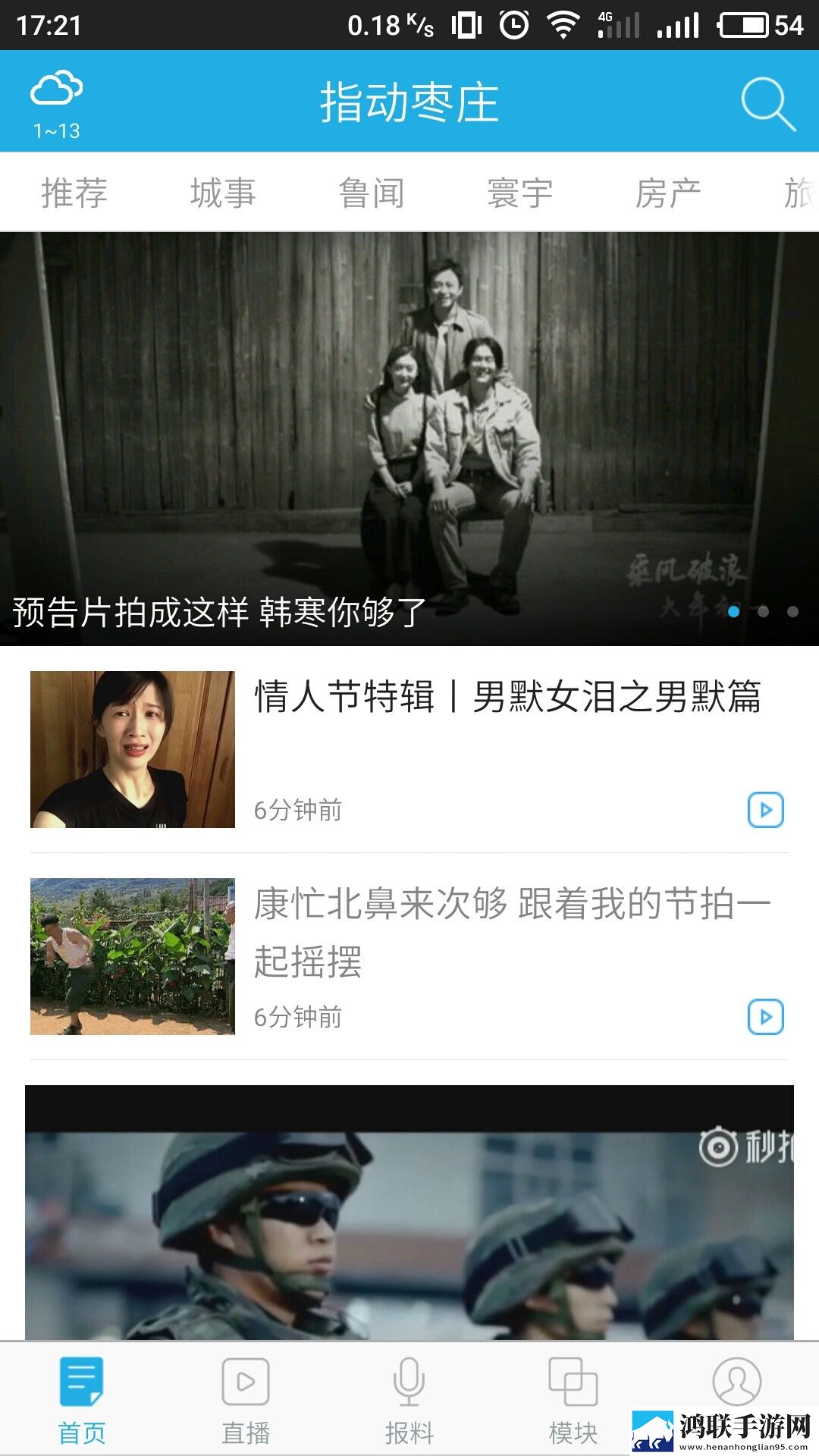 指动枣庄安卓版
