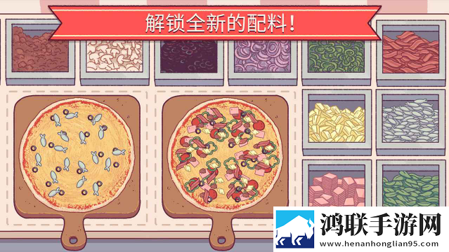 可口的披萨(正版)