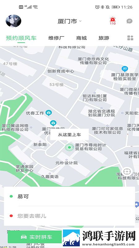 热城出行