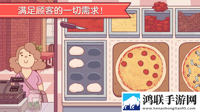 可口的披萨(正版)