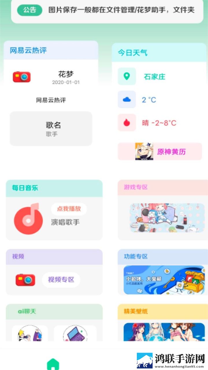 花梦助手工具箱纯净版