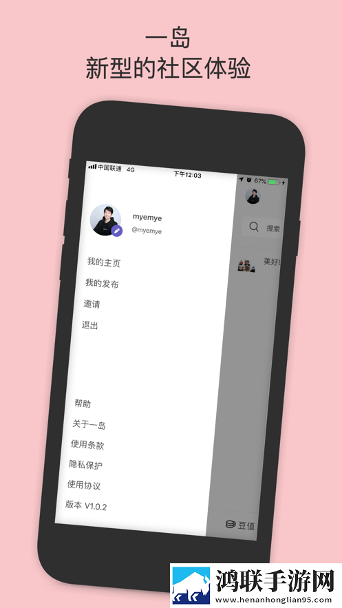 一岛app