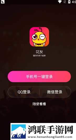 花友app