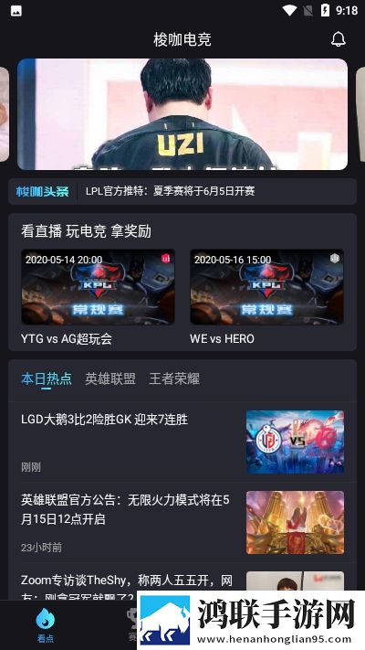 梭咖电竞安卓版