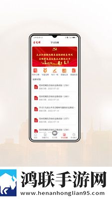 爱党课官方版