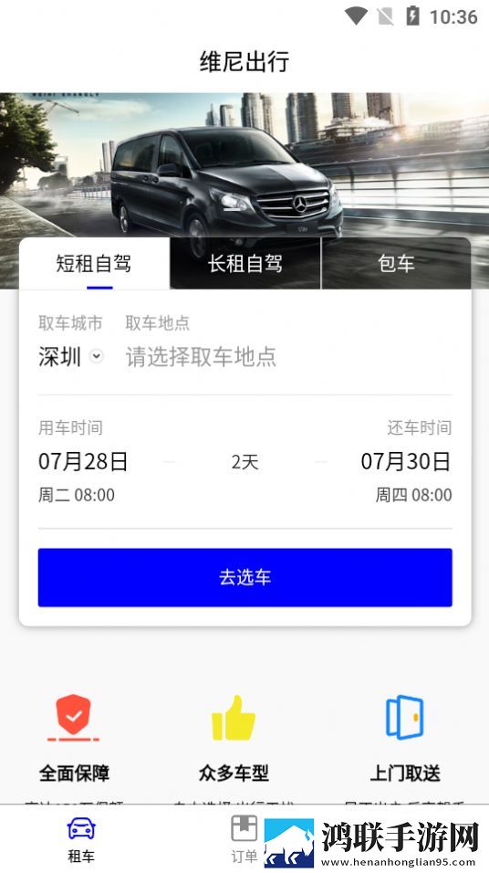 维尼出行