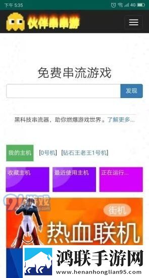 伙伴串串游官网版