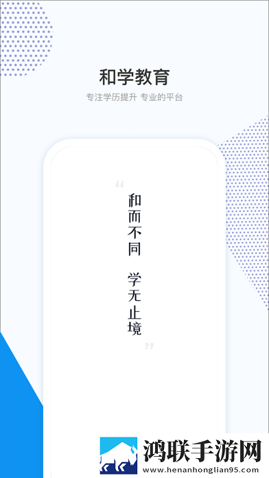 和学在线官网