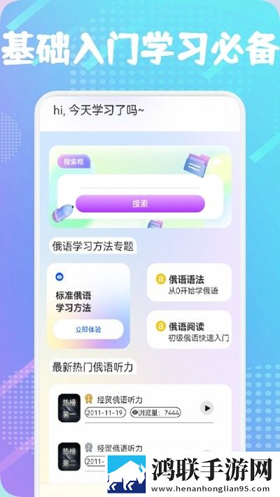 俄语通无广告版