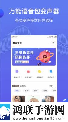魔豆变声官方版app