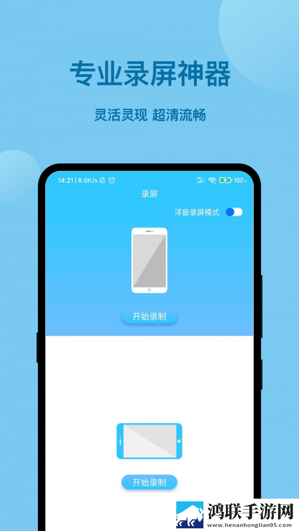 一点录屏安卓版