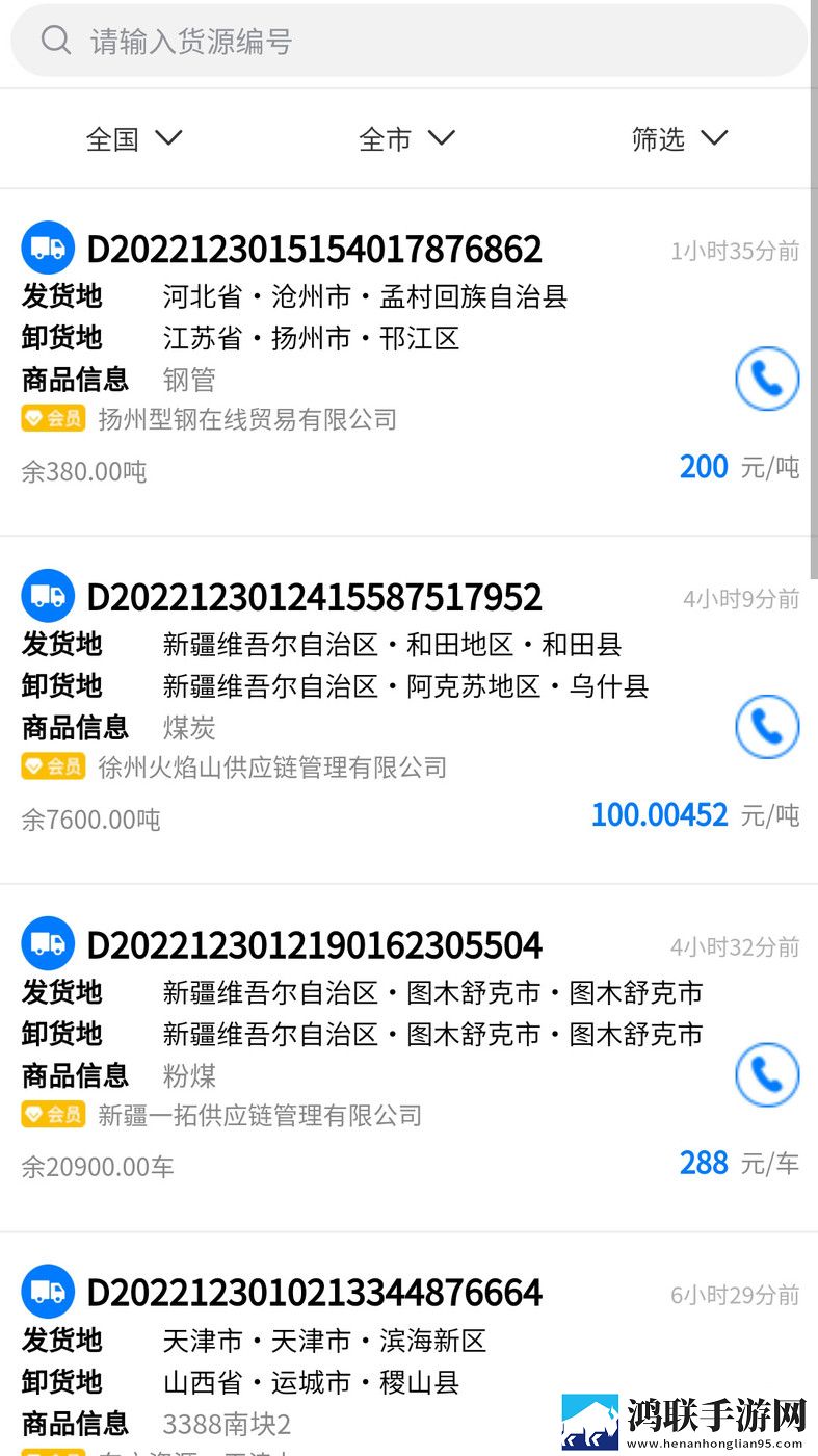 亿速通司机端app