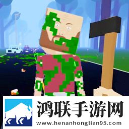 绝地生存者