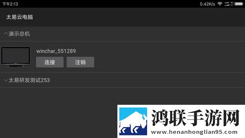 太易云电脑手机版