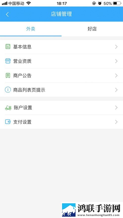 外卖助手商家