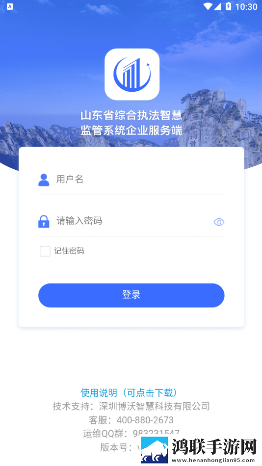 智慧监管企业端官方版