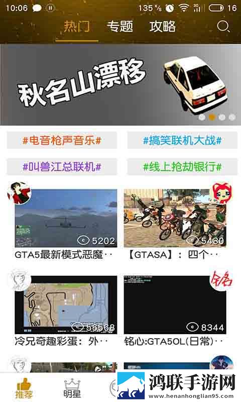 爱玩侠盗飞车客户端