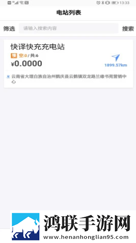 来捷行安卓版