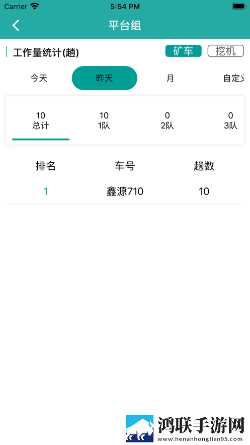 矿山e管家安卓版