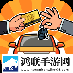 二手车模拟器
