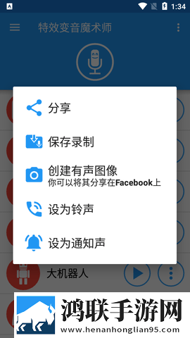 特效变声魔术师破解版